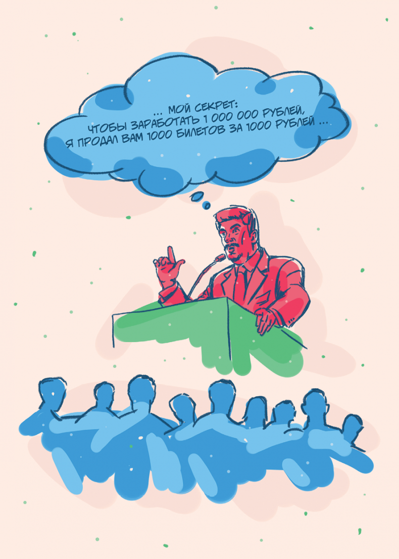 Иллюстрация к книге — 50 кирпичей успеха [i_076.jpg]