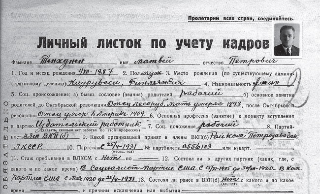 Иллюстрация к книге — В поисках социалистического Эльдорадо: североамериканские финны в Советской Карелии 1930-х годов [i_011.jpg]