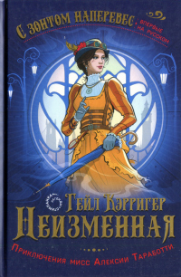 Книга Неизменная