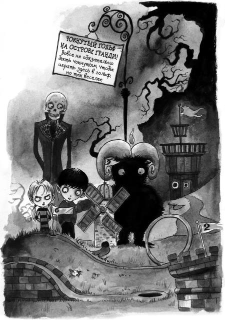 Иллюстрация к книге — Проблемы с воображением [i_067.jpg]