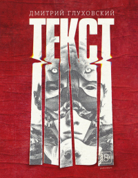 Книга Текст