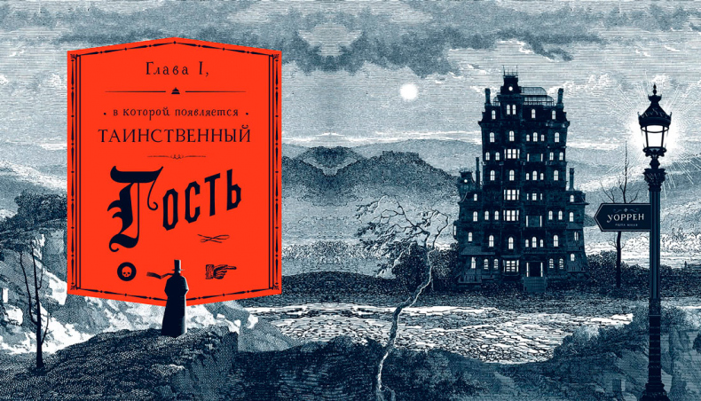 Иллюстрация к книге — Уоррен XIII и Всевидящее Око [i_005.jpg]