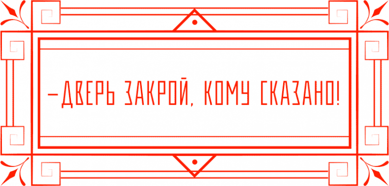 Иллюстрация к книге — Уоррен XIII и Всевидящее Око [i_019.jpg]
