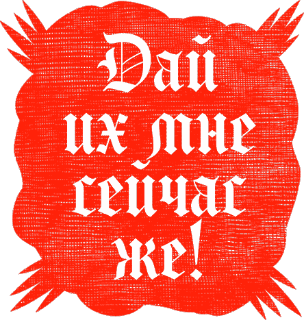 Иллюстрация к книге — Уоррен XIII и Всевидящее Око [i_040.jpg]