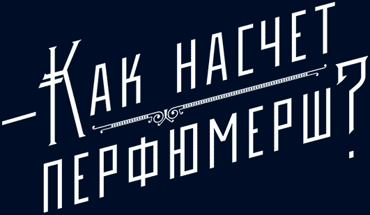 Иллюстрация к книге — Уоррен XIII и Всевидящее Око [i_064.jpg]