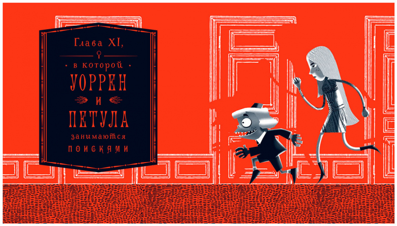 Иллюстрация к книге — Уоррен XIII и Всевидящее Око [i_107.jpg]