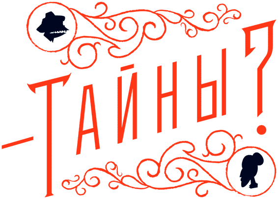 Иллюстрация к книге — Уоррен XIII и Всевидящее Око [i_130.jpg]