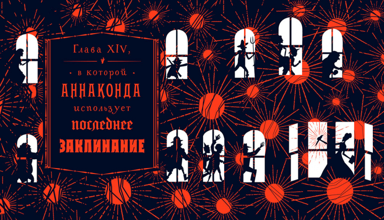 Иллюстрация к книге — Уоррен XIII и Всевидящее Око [i_142.jpg]