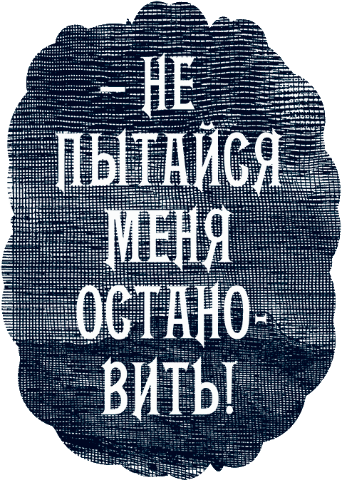 Иллюстрация к книге — Уоррен XIII и Всевидящее Око [i_166.jpg]