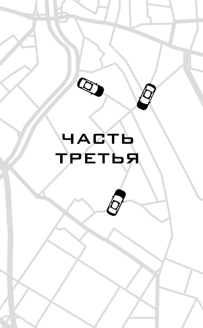 Иллюстрация к книге — На взводе. Битва за Uber [i_004.jpg]
