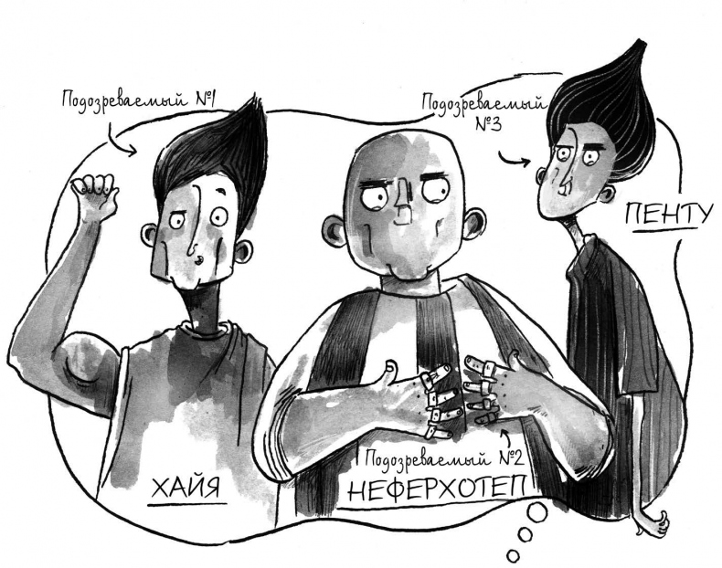 Иллюстрация к книге — Секрет гробницы фараона [i_025.jpg]