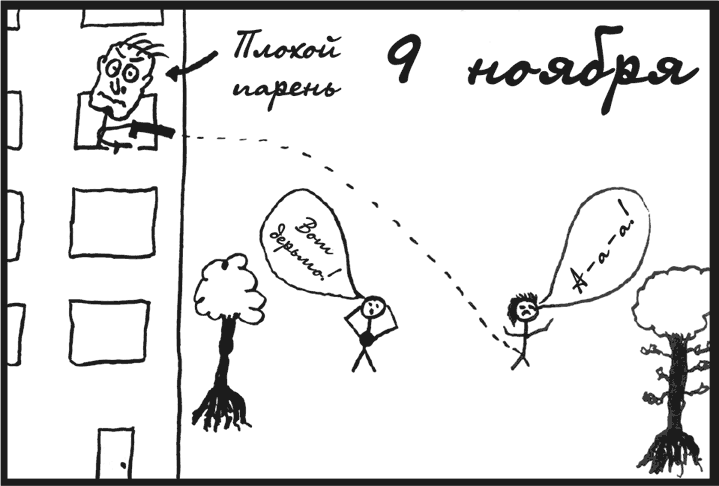 Иллюстрация к книге — Конец игры [i_005.jpg]