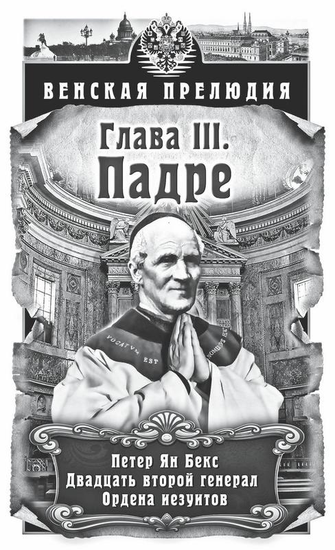 Иллюстрация к книге — Венская прелюдия [i_004.jpg]