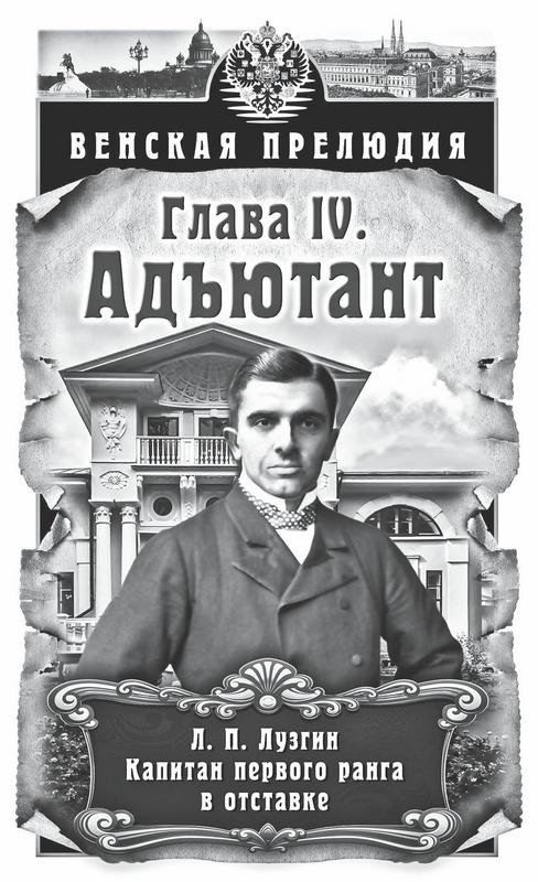 Иллюстрация к книге — Венская прелюдия [i_005.jpg]