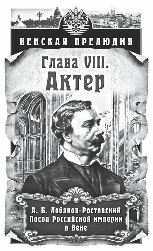 Иллюстрация к книге — Венская прелюдия [i_009.jpg]