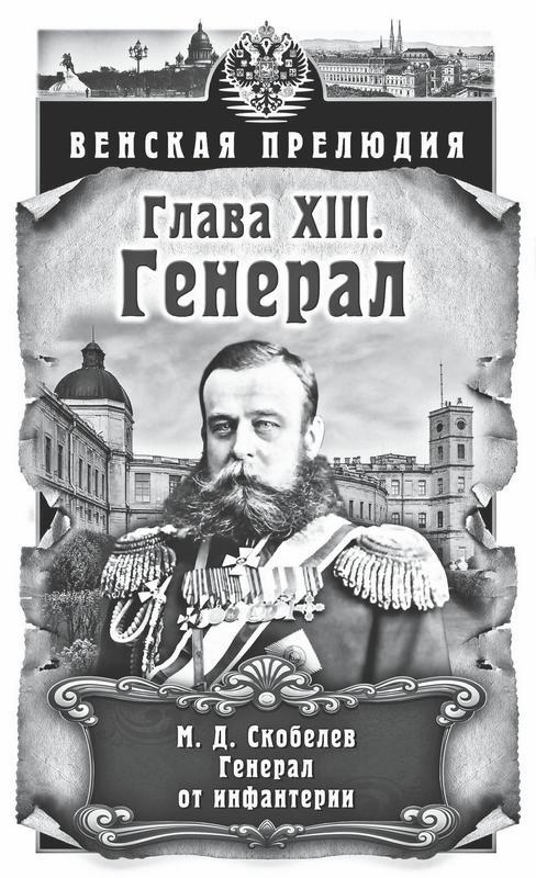 Иллюстрация к книге — Венская прелюдия [i_014.jpg]