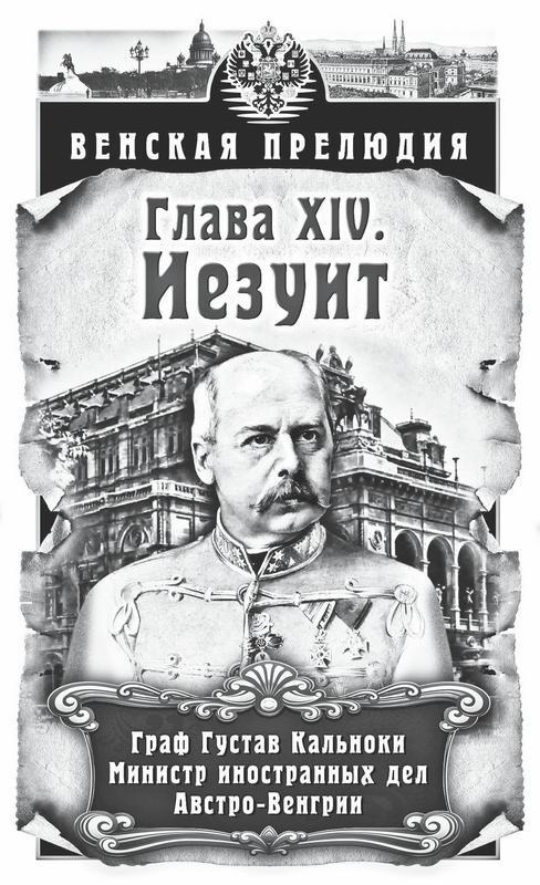 Иллюстрация к книге — Венская прелюдия [i_015.jpg]