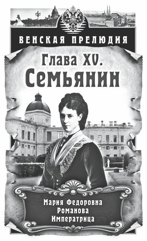 Иллюстрация к книге — Венская прелюдия [i_016.jpg]