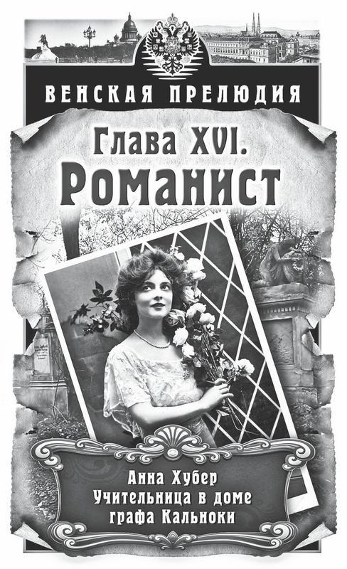 Иллюстрация к книге — Венская прелюдия [i_017.jpg]