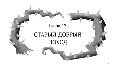 Иллюстрация к книге — Девочка в деревянных доспехах [i_013.jpg]