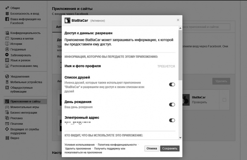 Иллюстрация к книге — Старший брат следит за тобой. Как защитить себя в цифровом мире [i_026.jpg]