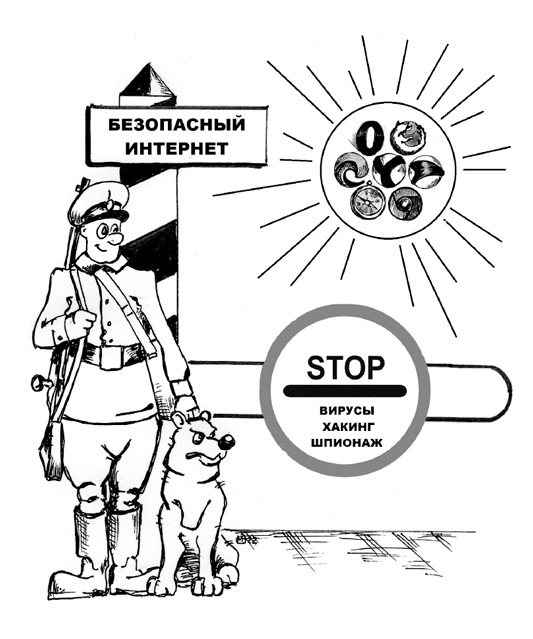 Иллюстрация к книге — Старший брат следит за тобой. Как защитить себя в цифровом мире [i_027.jpg]