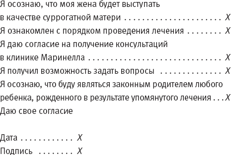 Иллюстрация к книге — Суррогатная мать [i_001.jpg]