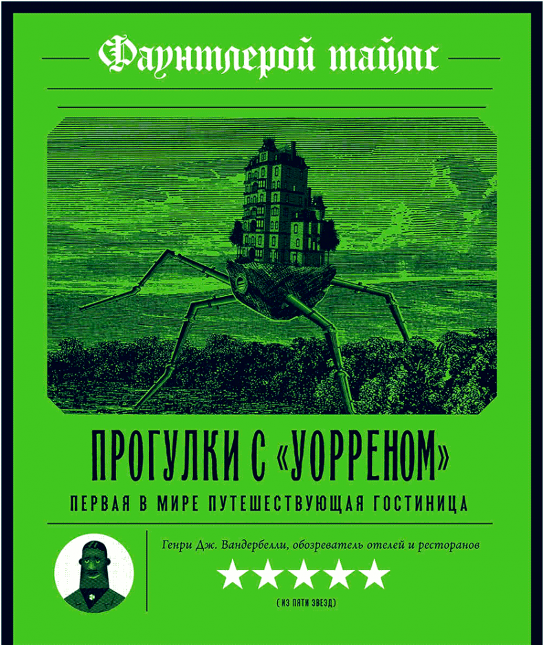 Иллюстрация к книге — Уоррен XIII и Шепчущий лес [i_006.jpg]