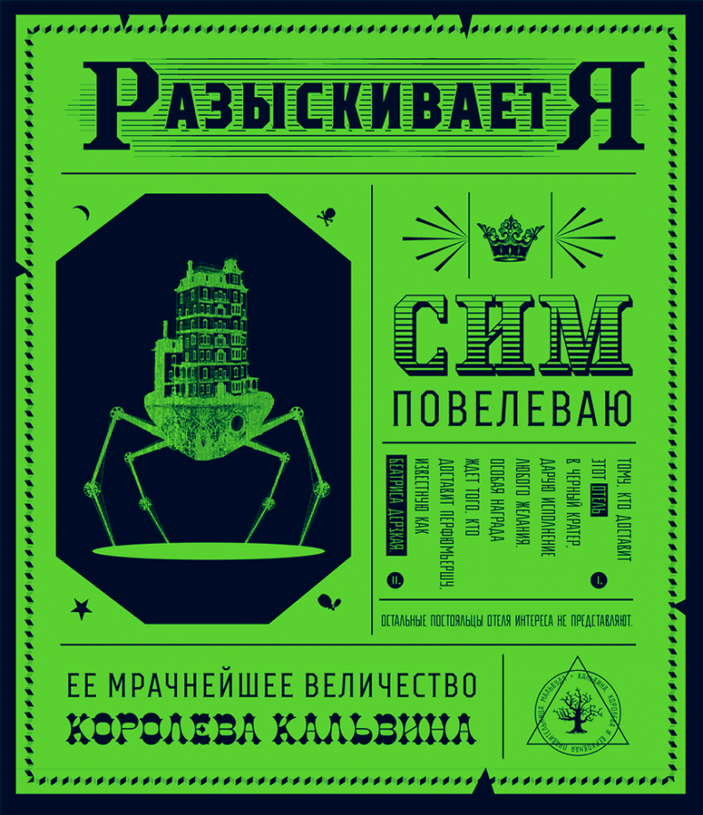 Иллюстрация к книге — Уоррен XIII и Шепчущий лес [i_033.jpg]