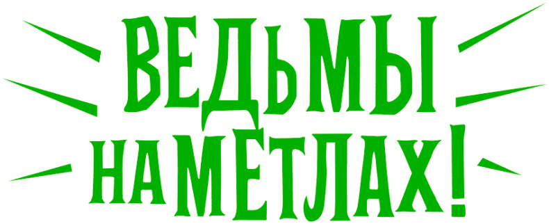 Иллюстрация к книге — Уоррен XIII и Шепчущий лес [i_067.jpg]