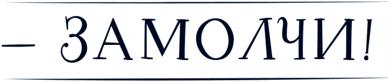 Иллюстрация к книге — Уоррен XIII и Шепчущий лес [i_136.jpg]