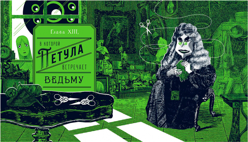 Иллюстрация к книге — Уоррен XIII и Шепчущий лес [i_140.jpg]