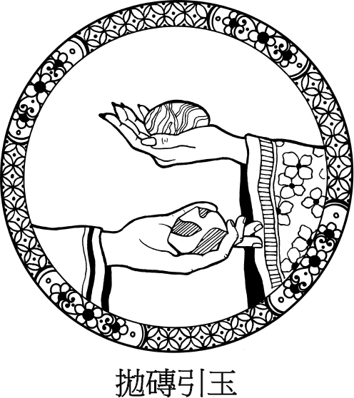 Иллюстрация к книге — Хитрый, как лис, ловкий, как тигр. 36 китайских стратагем, которые научат выходить победителем из любой ситуации [img_43.jpg]