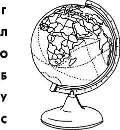 Иллюстрация к книге — Анатомия заблуждений. Большая книга по критическому мышлению [i_054.jpg]