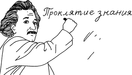 Иллюстрация к книге — Анатомия заблуждений. Большая книга по критическому мышлению [i_090.jpg]