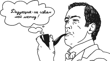 Иллюстрация к книге — Анатомия заблуждений. Большая книга по критическому мышлению [i_159.jpg]