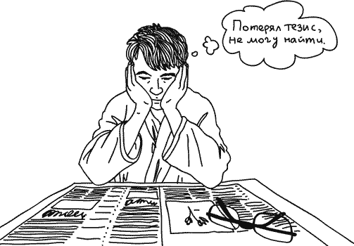 Иллюстрация к книге — Анатомия заблуждений. Большая книга по критическому мышлению [i_200.jpg]