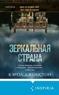 Книга Зеркальная страна