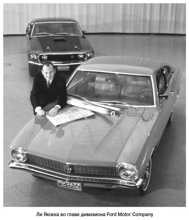 Иллюстрация к книге — Ford против Ferrari. Самое яростное противостояние в автогонках. Реальная история [i_009.jpg]