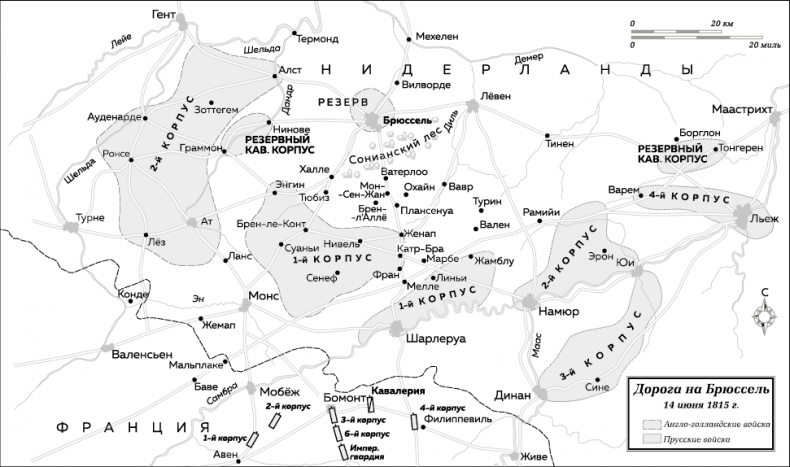 Иллюстрация к книге — Ватерлоо. История битвы, определившей судьбу Европы [i_005.jpg]
