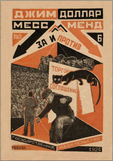 Иллюстрация к книге — Месс-Менд, или Янки в Петрограде [i_012.jpg]