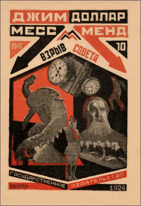 Иллюстрация к книге — Месс-Менд, или Янки в Петрограде [i_016.jpg]