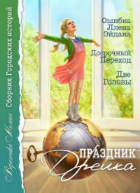 Книга Праздник Дрейка