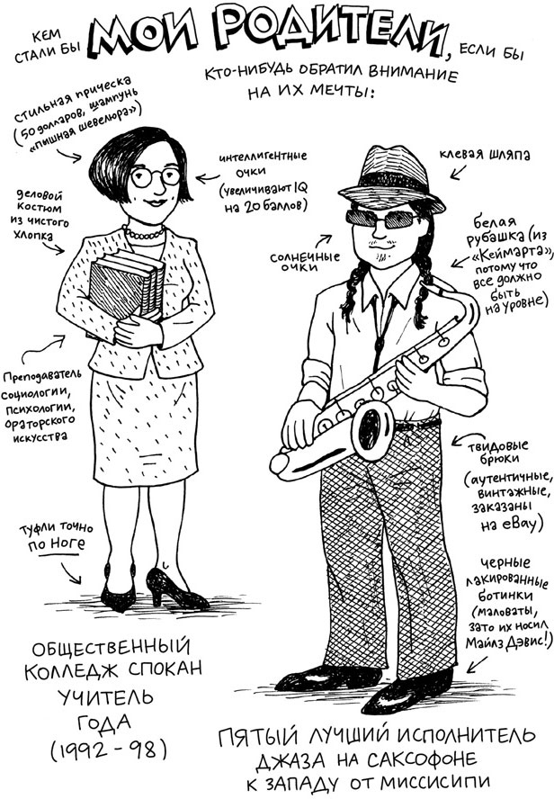 Иллюстрация к книге — Абсолютно правдивый дневник индейца на полдня [i_005.jpg]