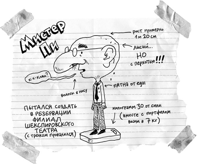 Иллюстрация к книге — Абсолютно правдивый дневник индейца на полдня [i_010.jpg]