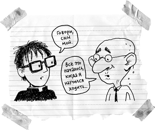 Иллюстрация к книге — Абсолютно правдивый дневник индейца на полдня [i_013.jpg]