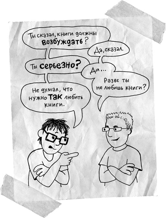 Иллюстрация к книге — Абсолютно правдивый дневник индейца на полдня [i_031.jpg]