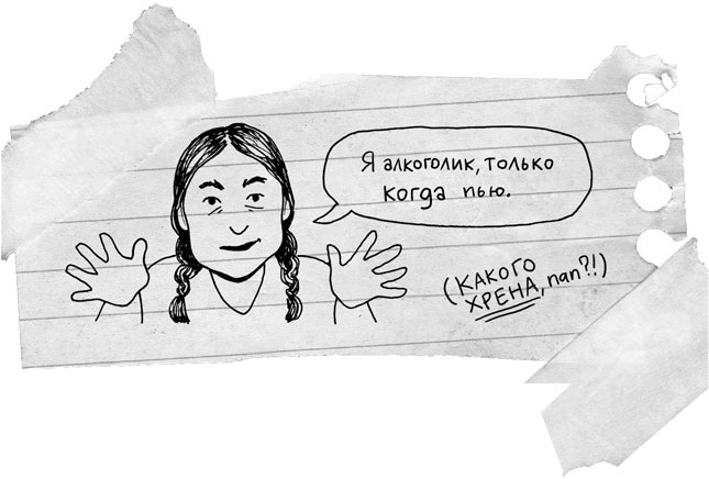 Иллюстрация к книге — Абсолютно правдивый дневник индейца на полдня [i_033.jpg]