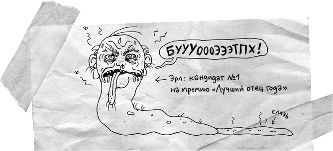 Иллюстрация к книге — Абсолютно правдивый дневник индейца на полдня [i_035.jpg]