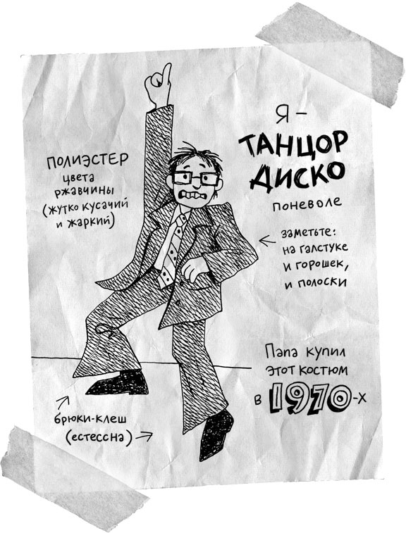 Иллюстрация к книге — Абсолютно правдивый дневник индейца на полдня [i_040.jpg]